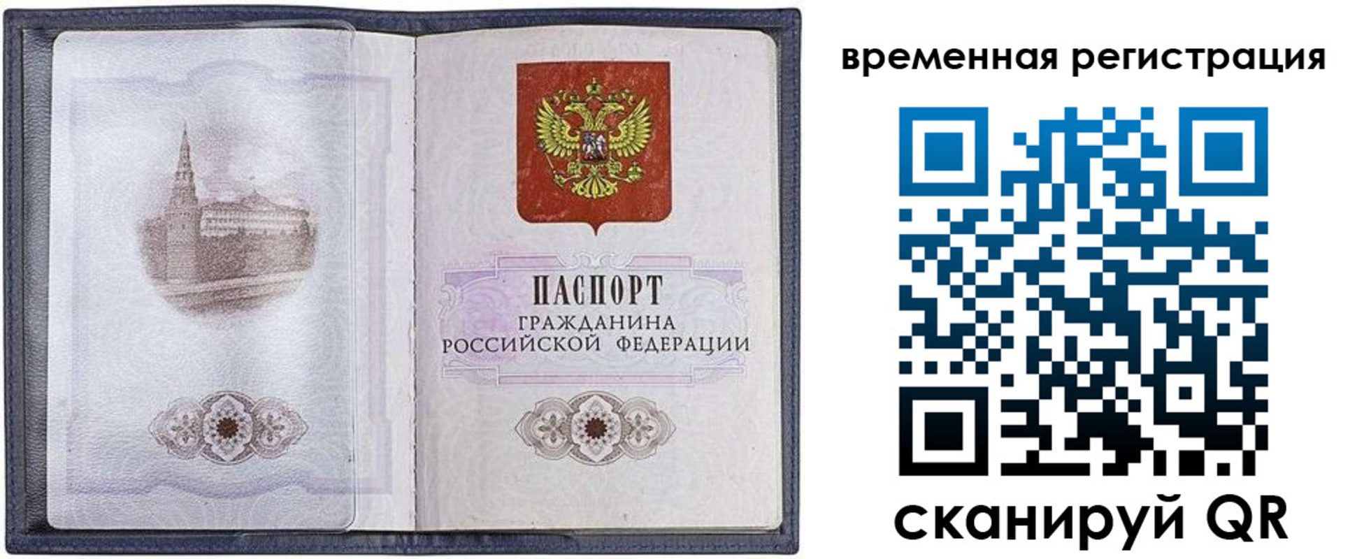 временная регистрация для всех в Ульяновске