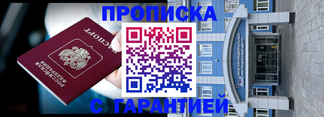 временная прописка в Ульяновске